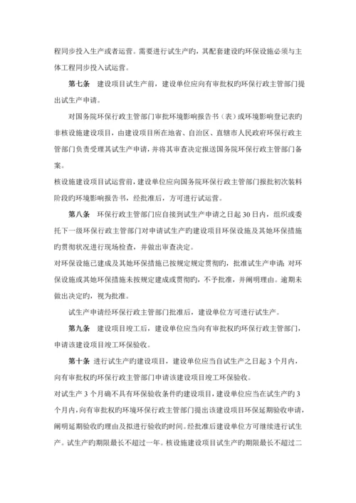 建设专项项目竣工环境保护验收管理统一规定.docx