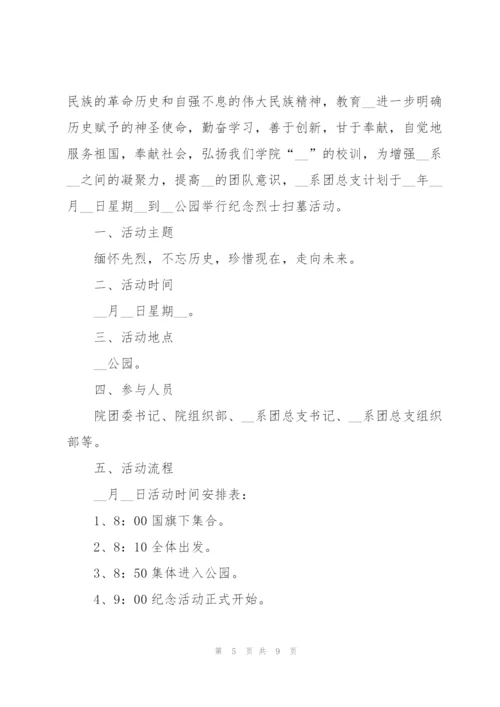 清明节活动的策划方案.docx