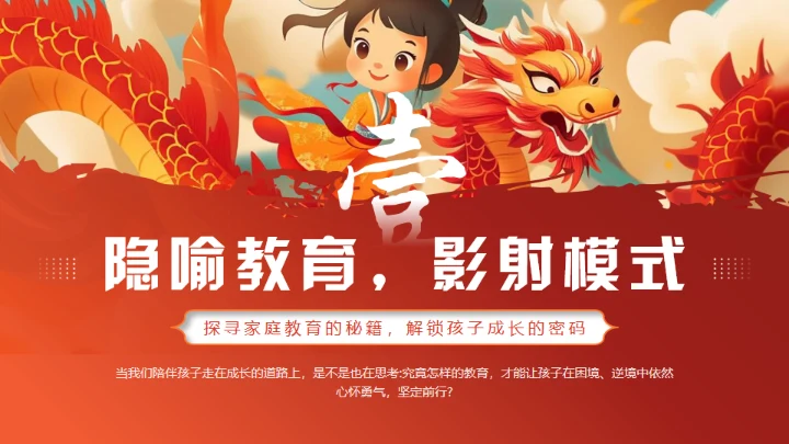 《哪吒》学校教育家庭教育智慧通用PPT模板