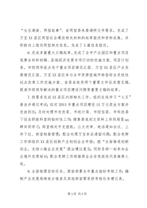 产业发展局某年工作总结和某年工作思路.docx