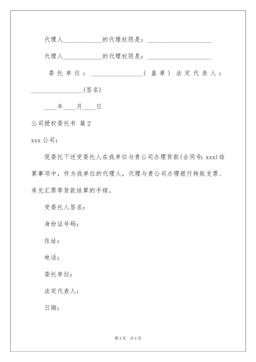 2022关于公司授权委托书模板八篇.docx