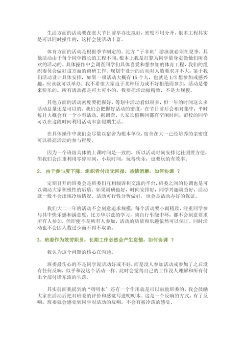 班级发展规划.docx