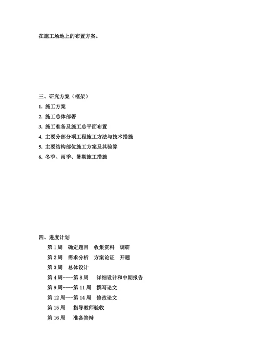 电大土木工程本科