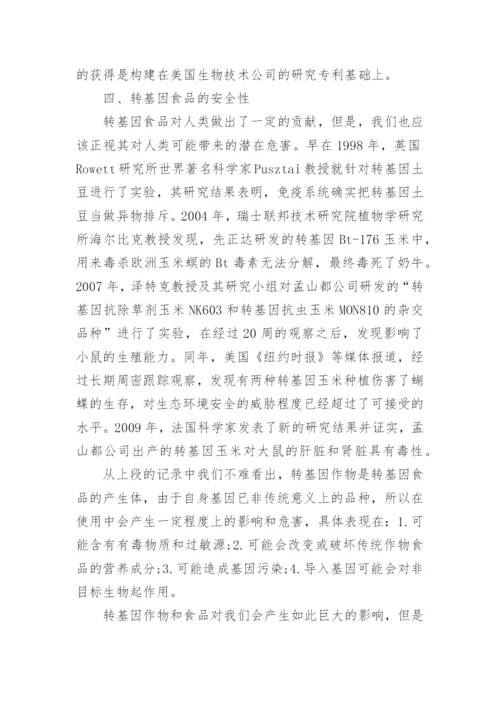 关于基因的科技论文范文.docx