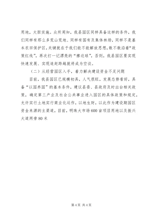 破解发展难题推进园区新局面感想建议 (3).docx