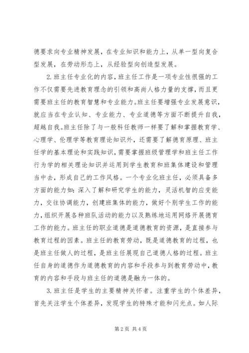 学高为师身正为范——读《班主任专业基本功》有感.docx