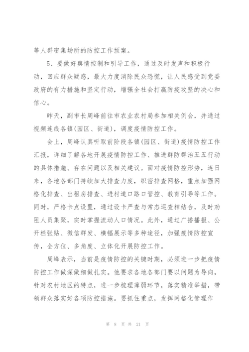 疫情防控存在的问题和下一步整改措施3篇.docx