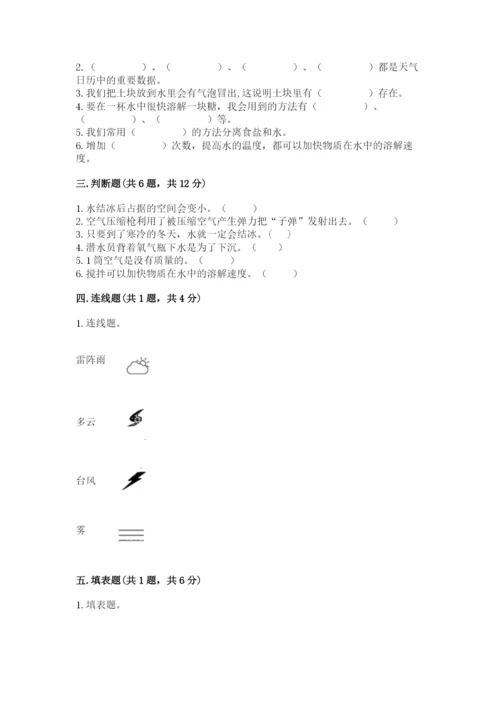 教科版三年级上册科学期末测试卷附完整答案【历年真题】.docx