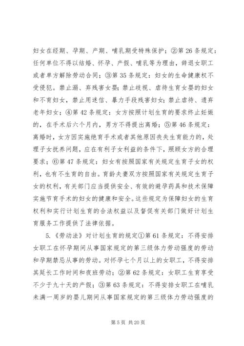 人口与计划生育法律法规.docx