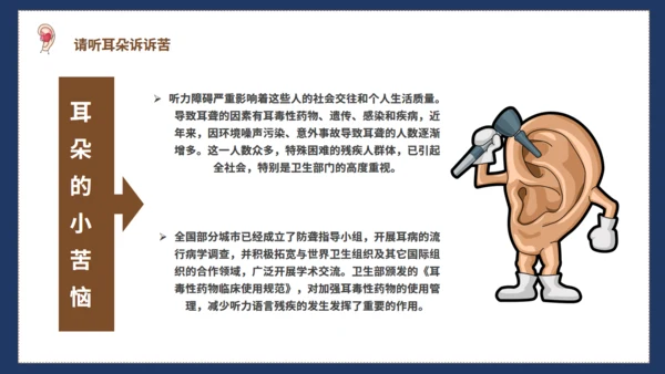 全国爱耳日保护听力耳聋讲座通用PPT模板
