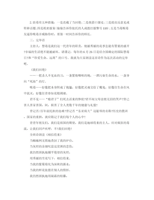 精编之禁毒主题班会参考总结精选5篇范文.docx