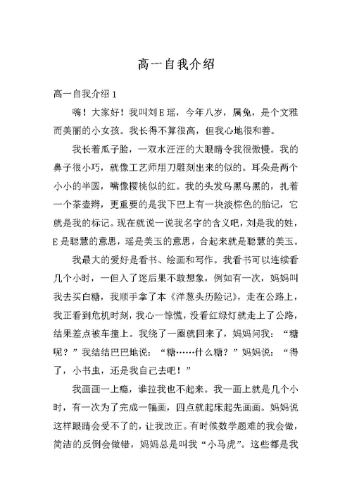 高一自我介绍