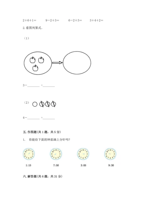 人教版一年级上册数学期末测试卷及参考答案【巩固】.docx