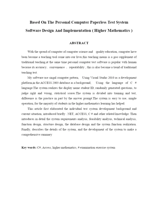 上海建桥学院信息技术系毕业论文.docx