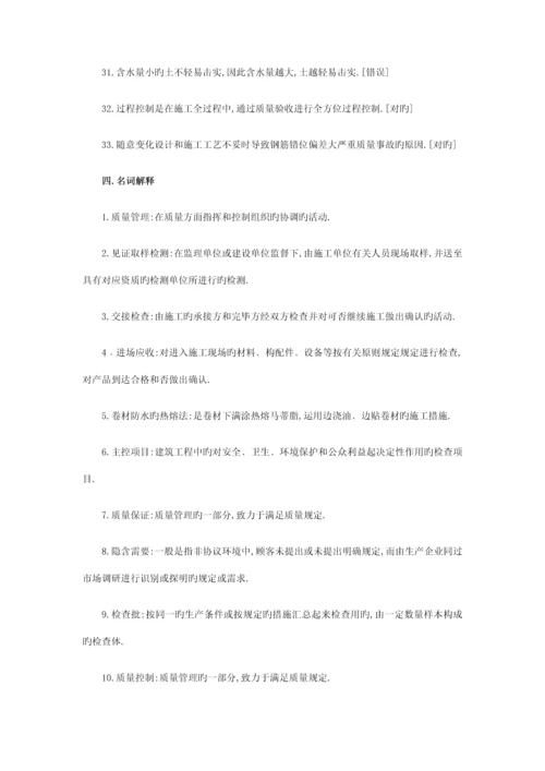 2023年质检员考试试题重点与要点.docx