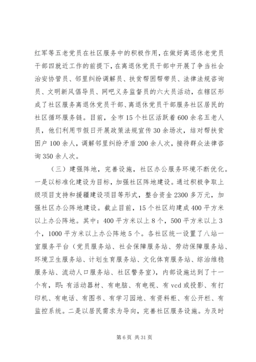 基层社区调研报告.docx