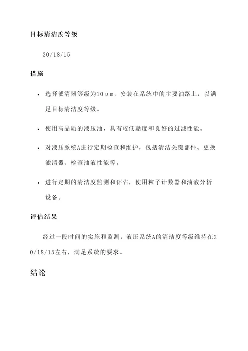 液压系统清洁度控制方案