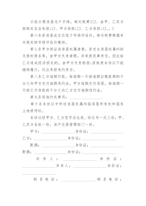公租房转让协议书.docx