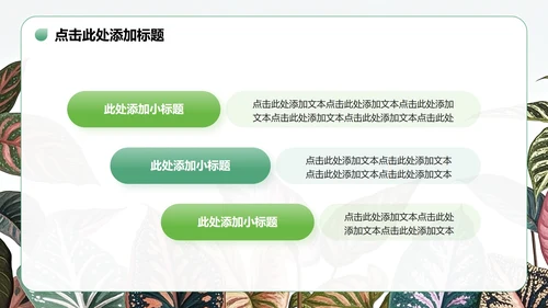 绿色植物小清新风暑假安全教育主题PPT模板