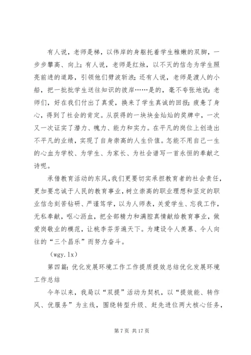 军转论坛：坚持转作风推动政府工作提质提效.docx