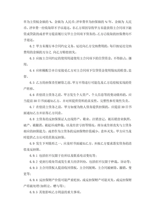 委托贷款抵押担保合同5篇