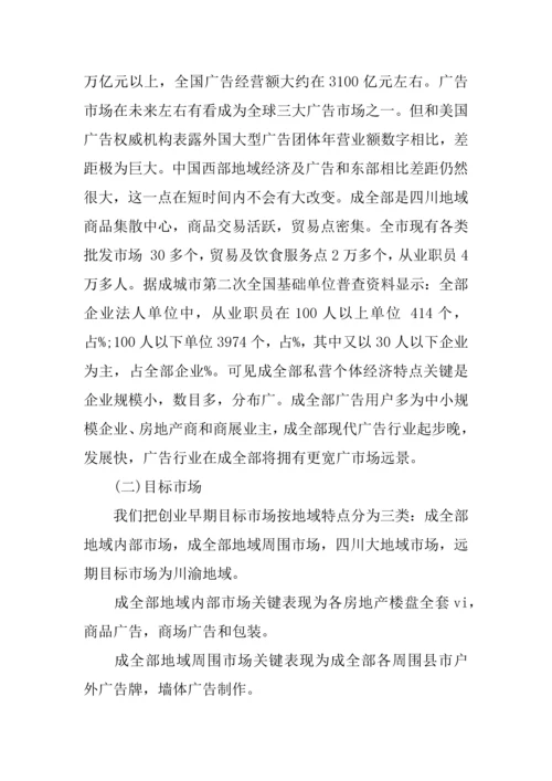 传媒公司创业专项计划书范文.docx