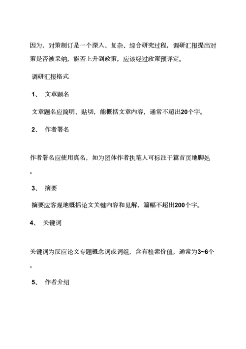 工作汇报之如何写调研分析汇报材料.docx