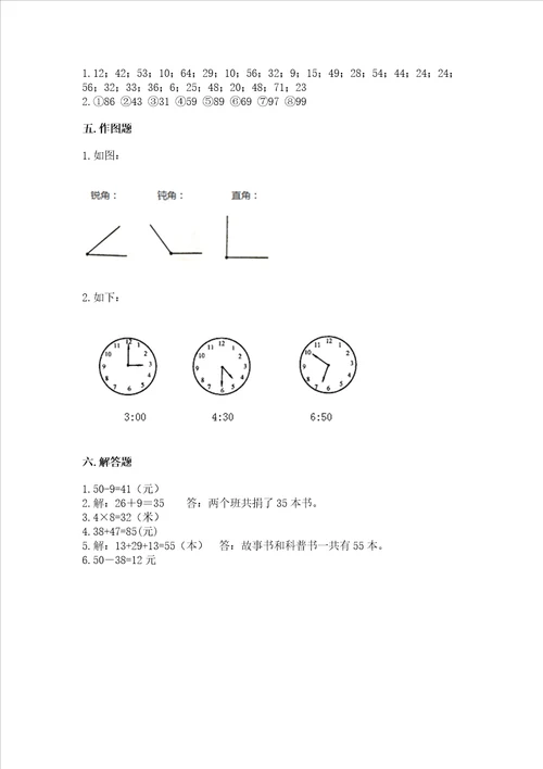 二年级上册数学期末测试卷附参考答案夺分金卷