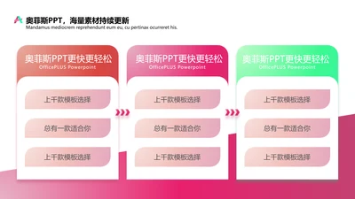 红色创意并列关系流程关系3项PPT单页