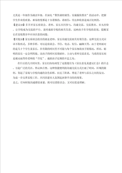 家长意见及建议汇总