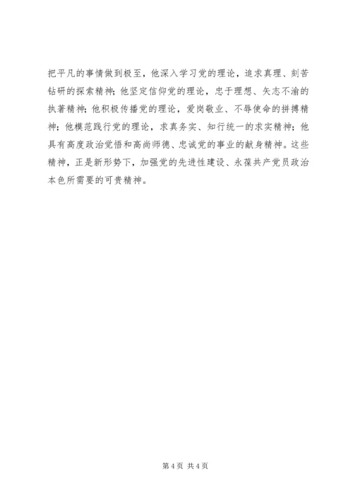 学习方永刚事迹心得体会 (6).docx