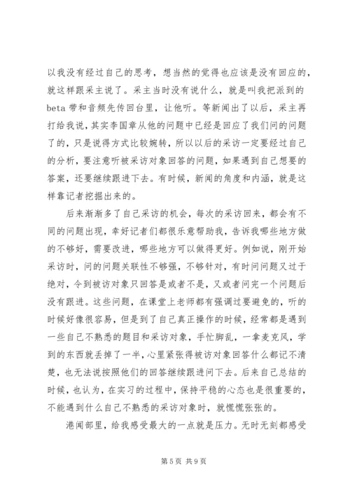 新闻专业实习报告范文.docx