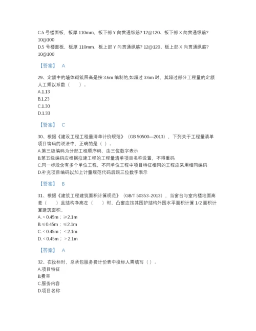 2022年云南省二级造价工程师之土建建设工程计量与计价实务深度自测模拟题库含下载答案.docx