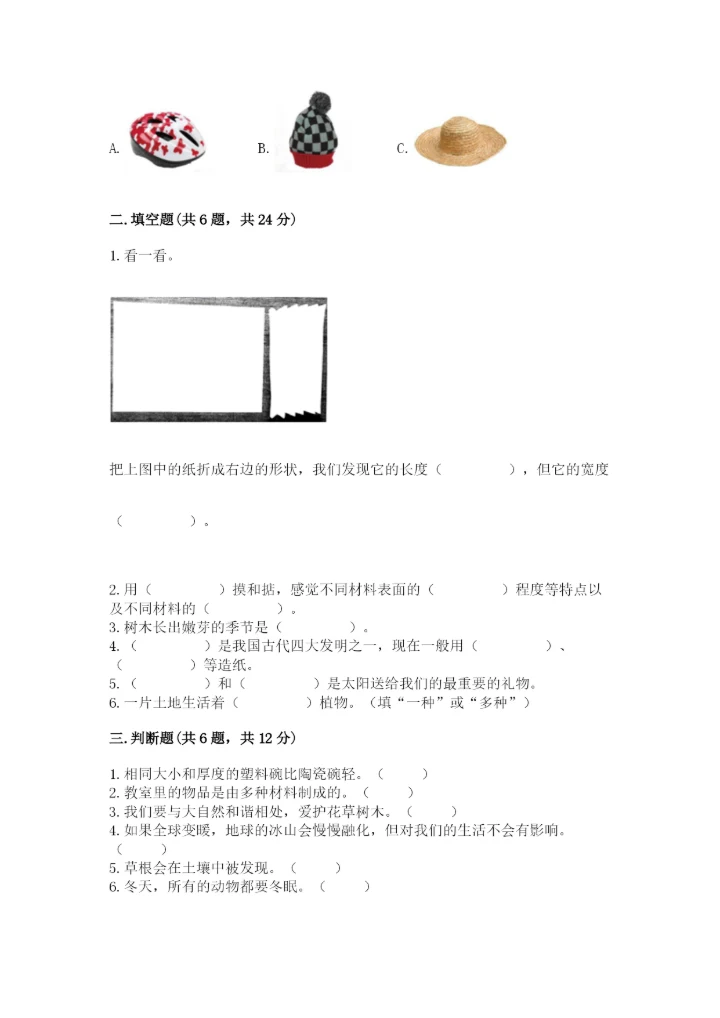 教科版小学二年级上册科学期末测试卷精品（实用）.docx