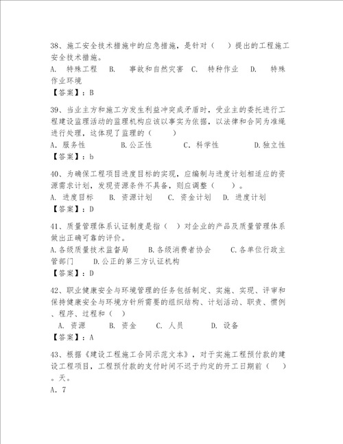 一级建造师继续教育最全题库考点提分