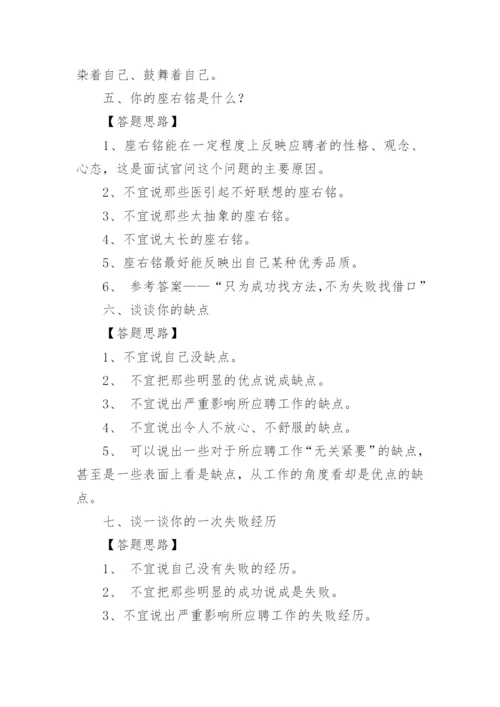 半结构化面试题及答案.docx