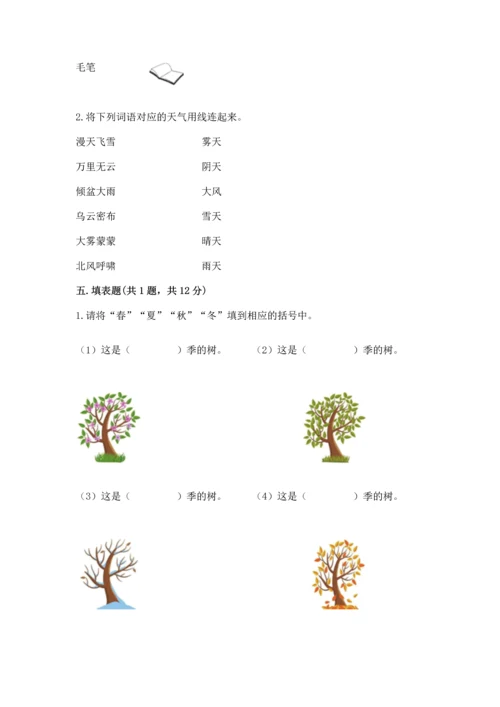 教科版二年级上册科学期末测试卷完美版.docx