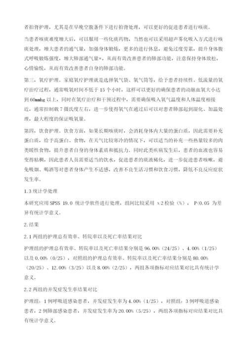 分析老年慢性支气管炎的护理体会.docx