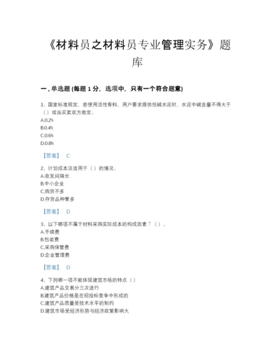 2022年江西省材料员之材料员专业管理实务点睛提升提分题库(含答案).docx