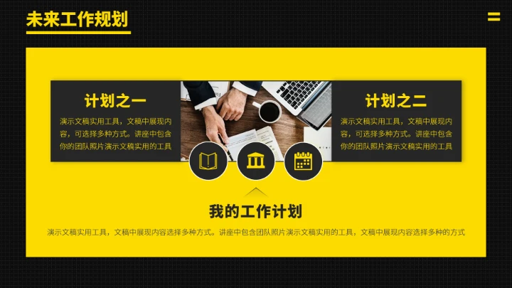 黑黄色求职竞聘面试PPT模板