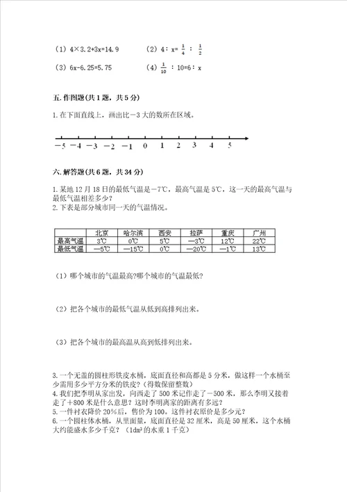 小学升初中数学试卷附参考答案综合题