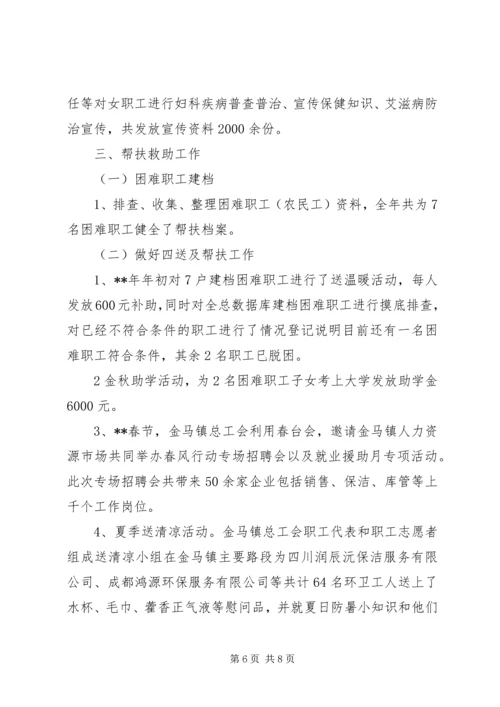 乡镇总工会工作总结.docx