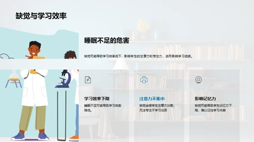 优质睡眠，优秀学习