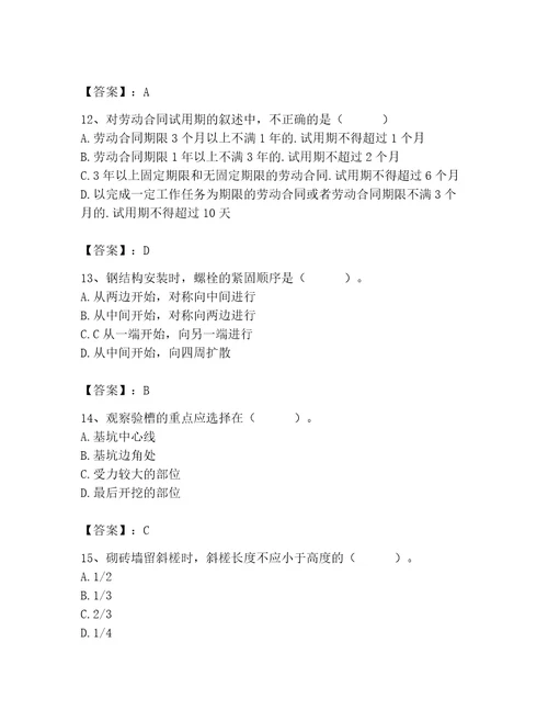 2023年质量员之土建质量基础知识题库附参考答案（a卷）