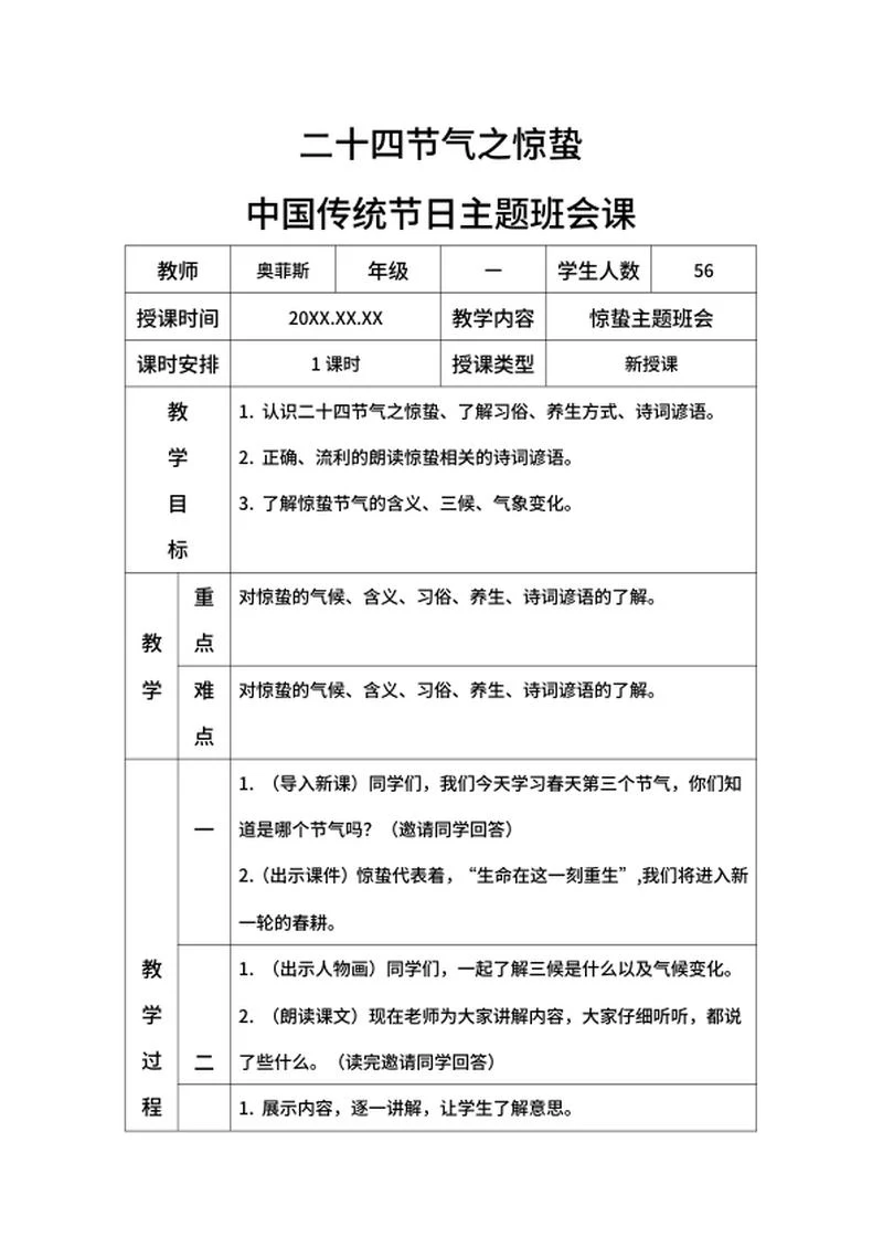 二十四节气之惊蛰带内容word模板