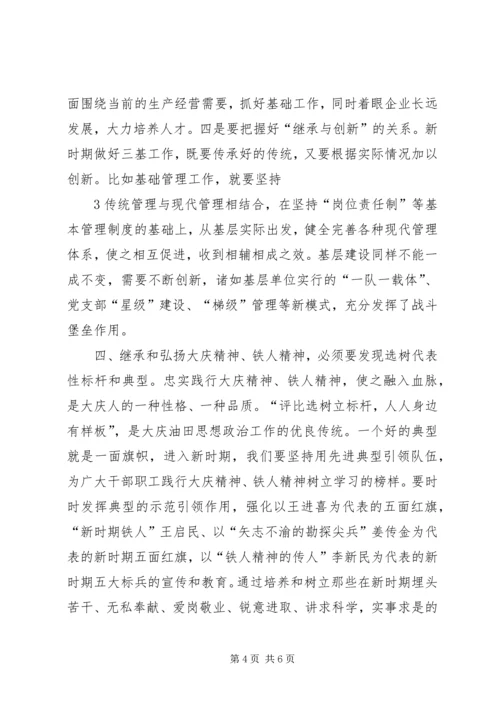 继承大庆精神,弘扬铁人精神学习体会 (3).docx