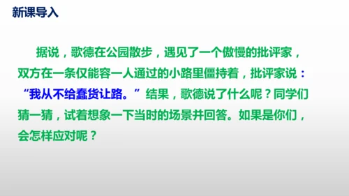 部编版八年级语文下册第一单元口语交际《应对》同步课件(共54张PPT)