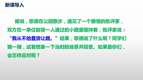 部编版八年级语文下册第一单元口语交际《应对》同步课件(共54张PPT)