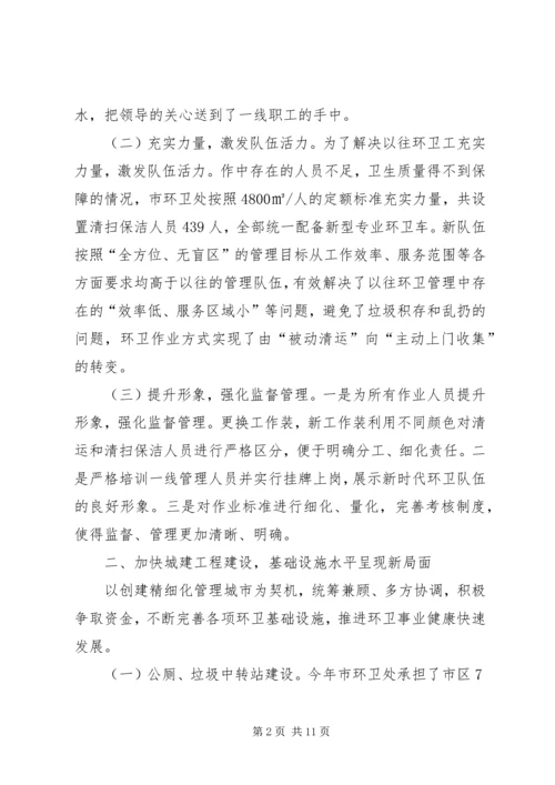 环境卫生管理处上半年工作总结及下半年工作计划.docx