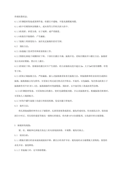 混凝土质量缺陷修复专项方案关键技术交底.docx